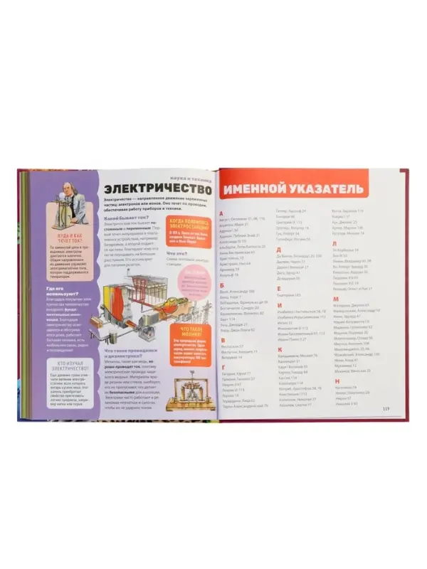 Энциклопедия обо всем. 850 вопросов и ответов