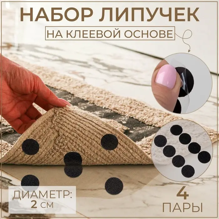 Набор липучек на клеевой основе, d = 2 см, 4 пары/8 шт, цвет чёрный Набор липучек на клеевой основе, d = 2 см, 4 пары/8 шт, цвет чёрный