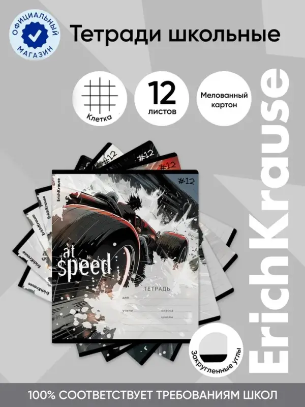 Тетрадь 12 листов в клетку ErichKrause Big Wheels, 60 г/м&sup2;, обложка мелованный картон, МИКС