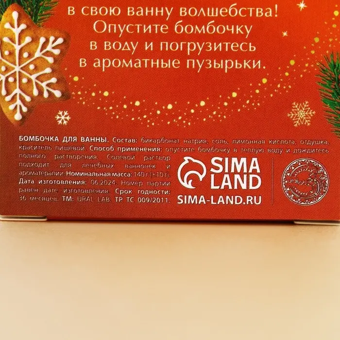 Бомбочка для ванны URAL LAB, 140 г, аромат ванильного пряника