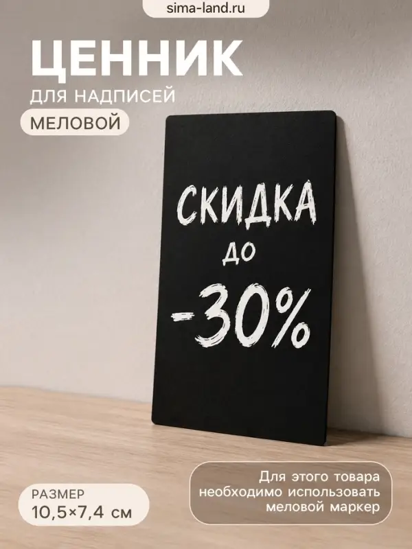 Ценник для надписей меловым маркером, A7, 10.5&times;0.1&times;7.4 см, чёрный, ПВХ