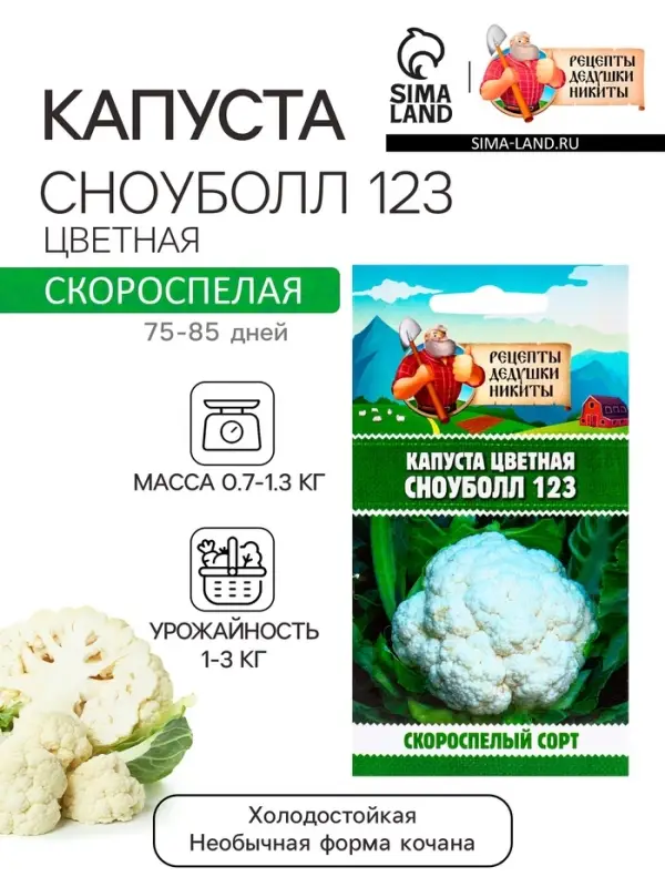 Семена Капуста цветная Семена Капуста цветная "Сноуболл 123", 0,3 г