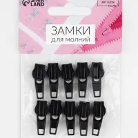 Бегунок автоматический для молнии &laquo;Спираль&raquo;, №5, 10 шт., чёрный