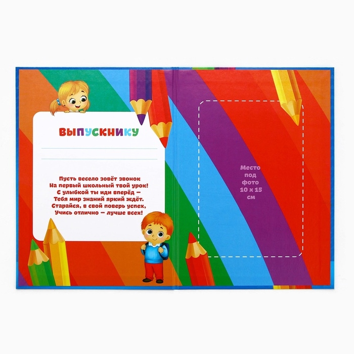 Диплом Диплом "Выпускника детского сада 2025", дети с книгами, 15х21 см