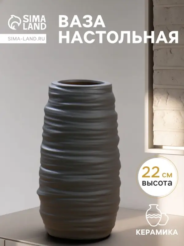 Ваза для цветов &laquo;Виола&raquo;, 8.5&times;11&times;22 см, керамика, МИКС