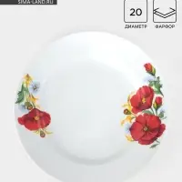 Тарелка Добрушский завод &laquo;Маки красные&raquo;, d=20 см, фарфор, белая