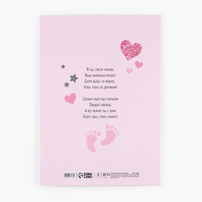 Свидетельство о рождении с уголками Свидетельство о рождении с уголками "Мои первые документы" для девочки, 32 х 22,3 см