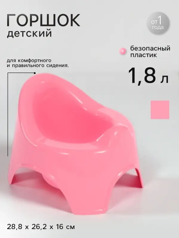 Горшок детский, розовый