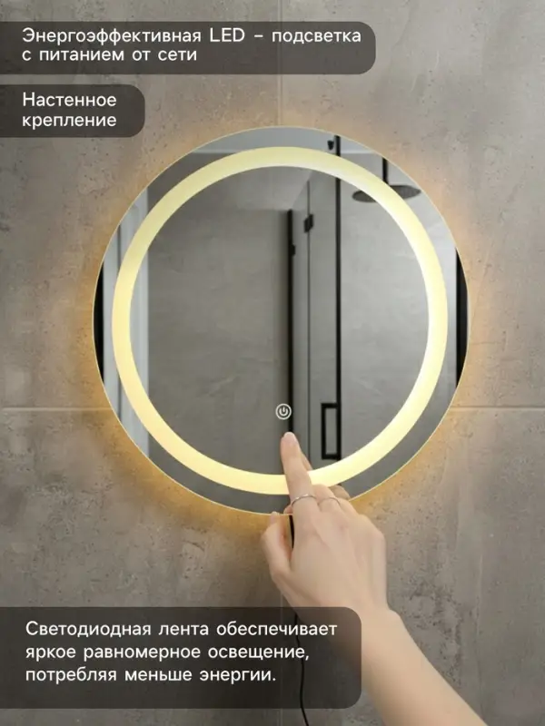 Зеркало интерьерное настенное, с подсветкой, с сенсорной кнопкой, 50&times;50 см