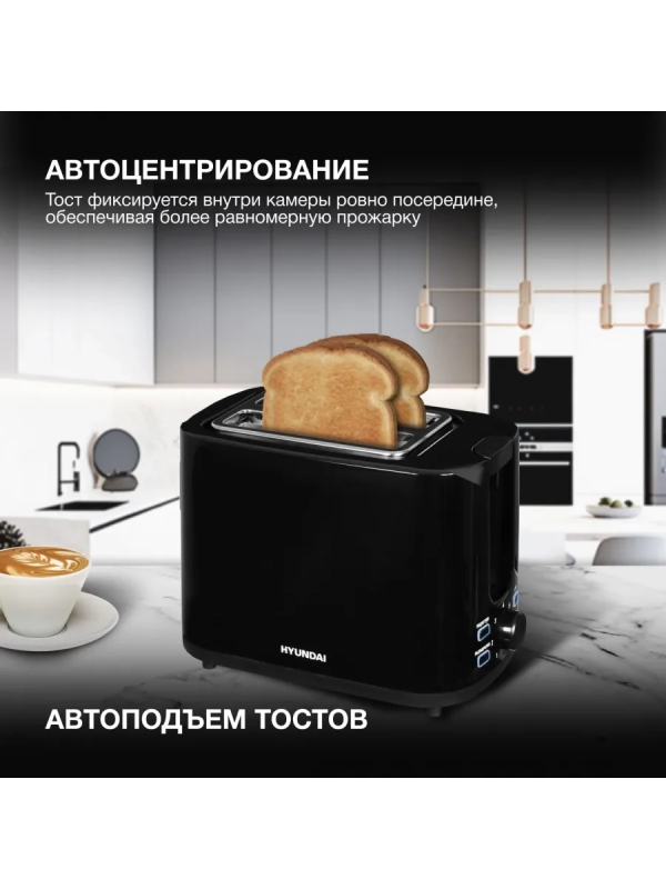 Тостер HYT-3501 900Вт черный