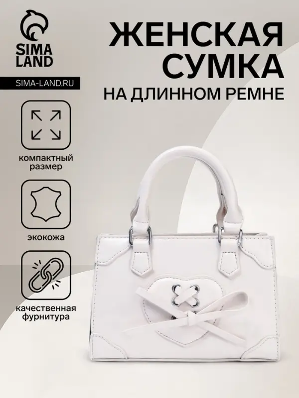 Сумка женская тоут на молнии, 20&times;8&times;14 см, белая