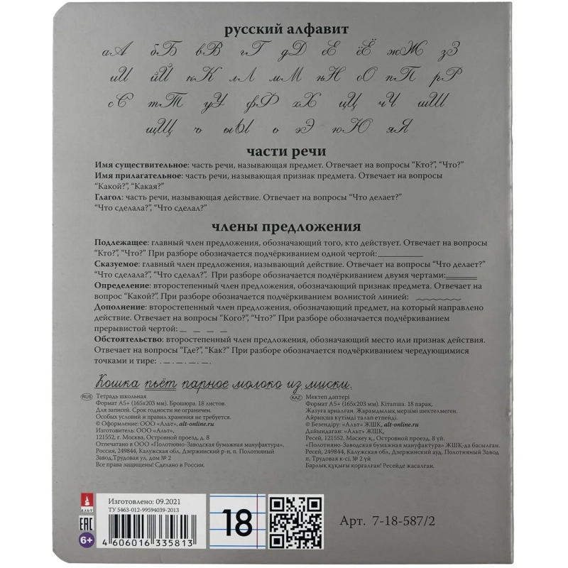 Тетрадь 18Л. ЛИН. PLATINUM 7-18-587/2