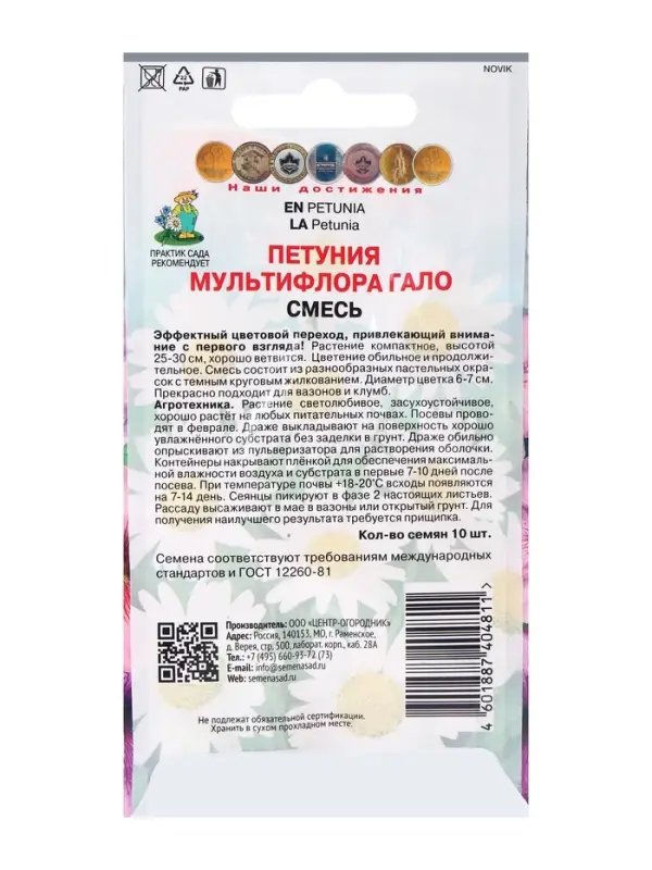 Семена цветов Петуния мультифлора Гало Смесь, 10шт