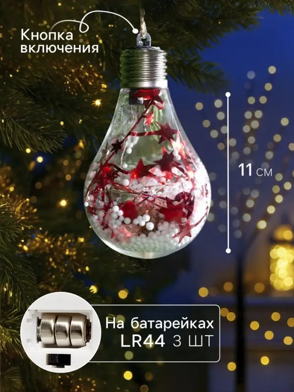 Ёлочный шар &laquo;Шишки с красной мишурой&raquo;, 5 LED, от батареек, свечение белое