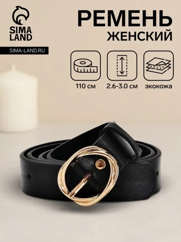 Ремень женский, 110&times;2.9 см, классическая пряжка металл, чёрный