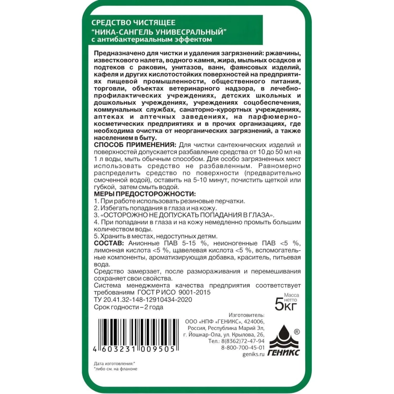 Профхим сантех чист с антибак-эфф Ника/Ника-Сангель универсальный, 5кг