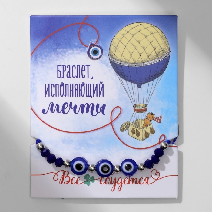Браслет-оберег «Глазик» трио, цвет синий, d=6 см Браслет-оберег «Глазик» трио, цвет синий, d=6 см