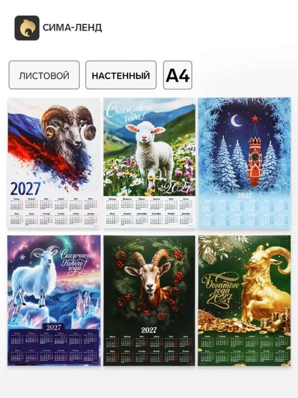 Календарь 2027, настенный, А4, МИКС