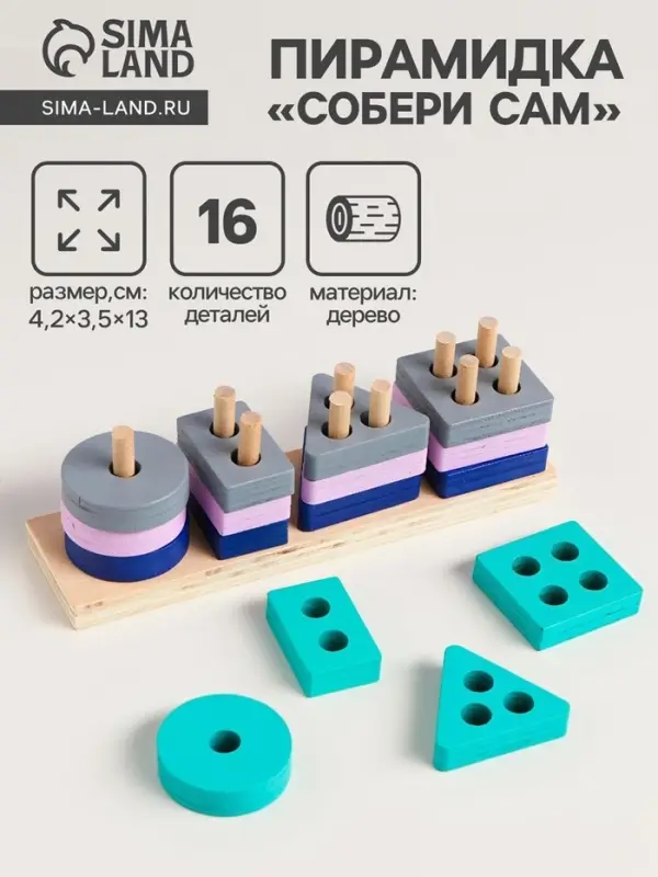Детская развивающая пирамидка &laquo;Собери сам&raquo; 4.2&times;3.5&times;13 см
