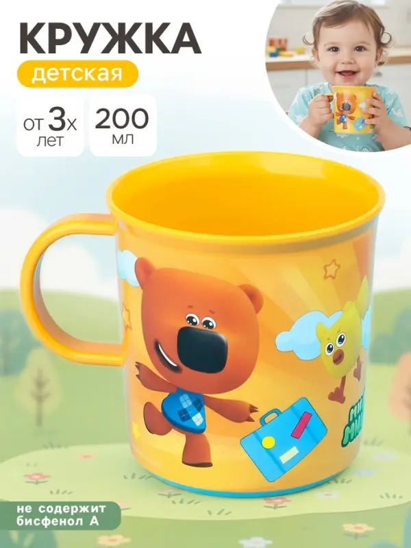 Кружка детская &laquo;Ми-Ми-Мишки&raquo; с нескользящим дном, 200 мл., цвет оранжевый