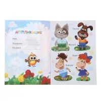 Книга - аппликация &laquo;Буренка Даша. Мои друзья&raquo;, А5, 14 стр.