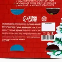 Чай новогодний &laquo;Открой двери чуду&raquo;, 7.2 г (4 шт.&times;1.8 г)