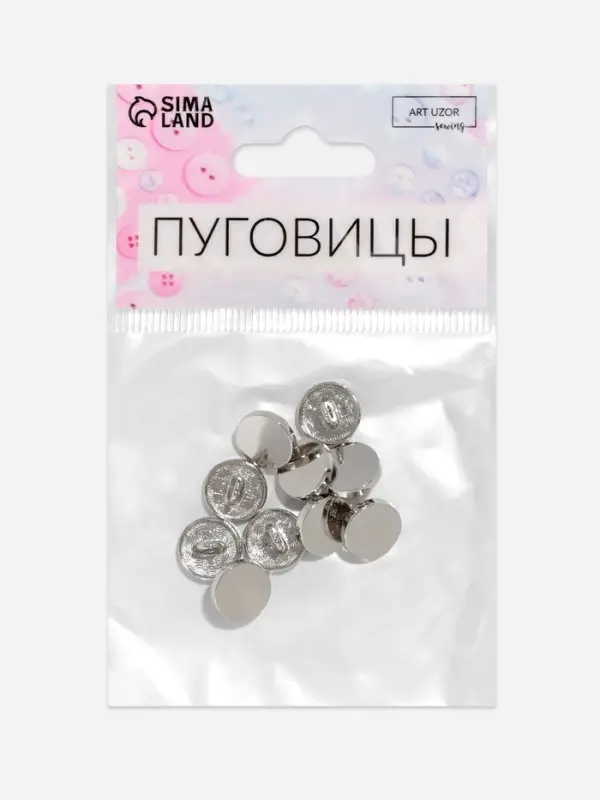 Пуговицы на ножке, металлические, d=11 мм, набор 10 шт., глянцевые, цвет серебряный