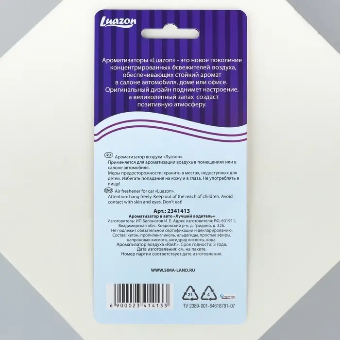 Ароматизатор в машину &laquo;Лучший водитель&raquo;, аромат черный лед