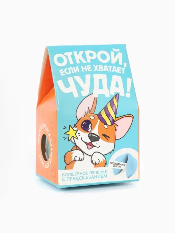 Печенье с предсказанием &laquo;Открой&raquo; цветное, 1 шт. &times; 6 г