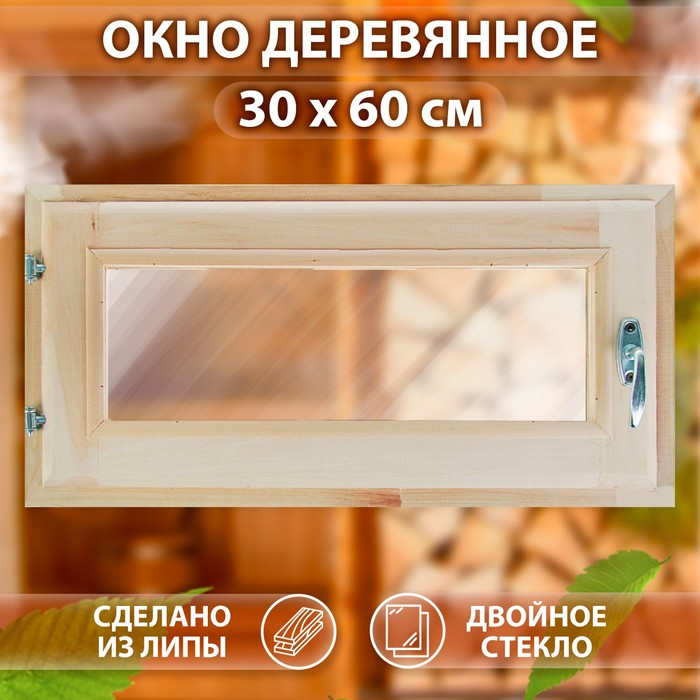 Окно, 30×60см, двойное стекло ЛИПА Окно, 30×60см, двойное стекло ЛИПА