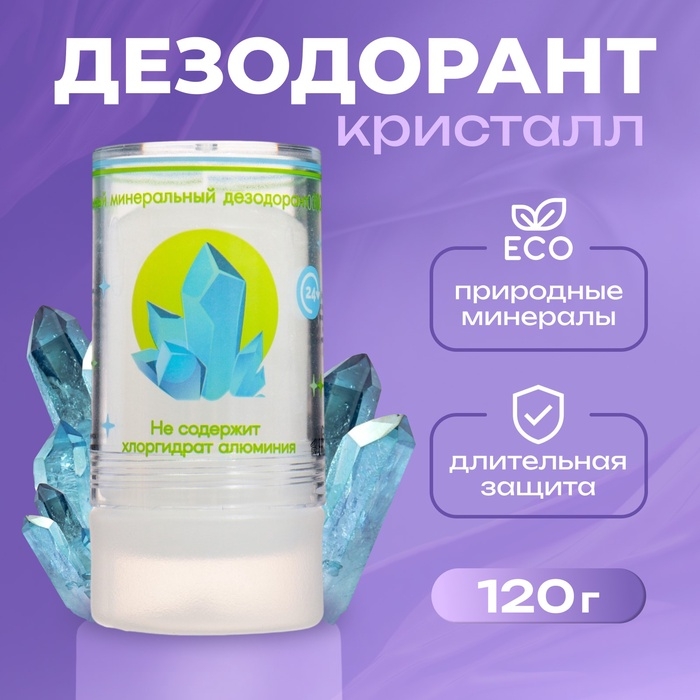 Минеральный дезодорант, 120 г Минеральный дезодорант, 120 г