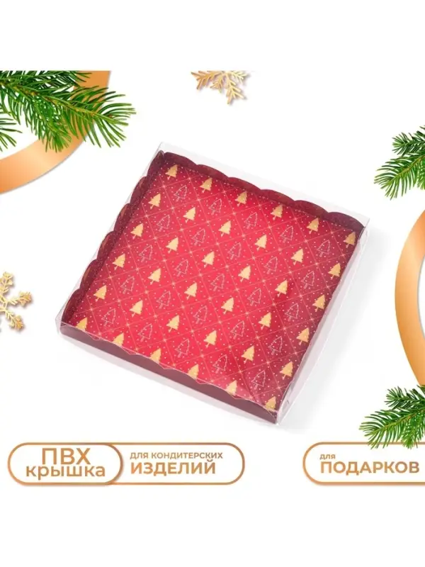 Коробка для печенья &laquo;Счастливого праздника&raquo;, 21&times;21&times;3 см, Новый год