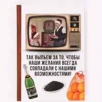 Ежедневник А5, твердая обложка, 80 листов, &laquo;Кавказская пленница&raquo;
