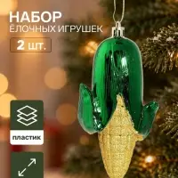 Ёлочные игрушки набор 2 шт. &laquo;Серпантин. Кукуруза&raquo;, 10.5&times;5.5 см, жёлто-зелёные