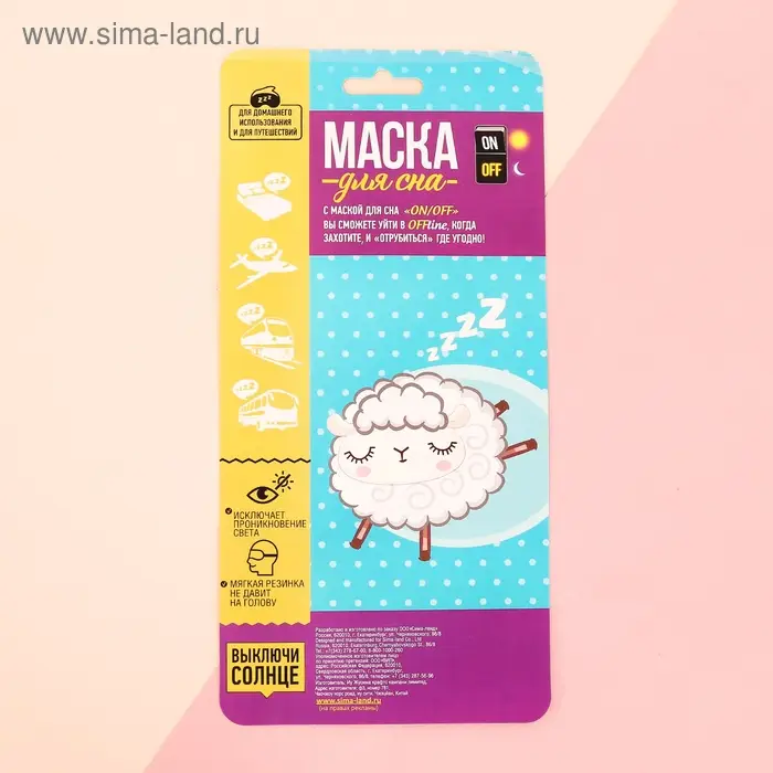 Маска для сна «Единорог», розовая Маска для сна «Единорог», розовая