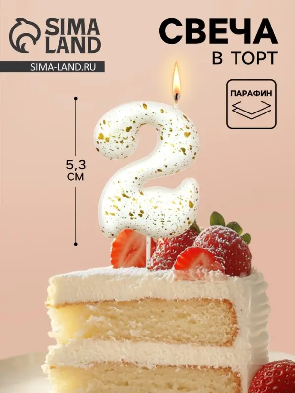 Свеча в торт &laquo;Белые брызги&raquo;, цифра 2