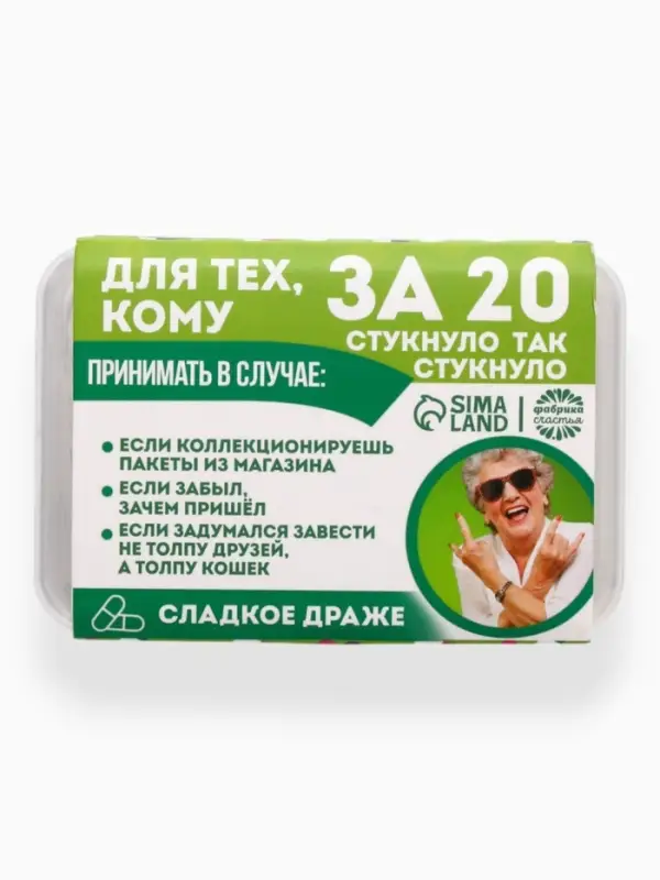Конфеты драже в таблетнице &laquo;Для тех, кому за 20&raquo;, 50 г
