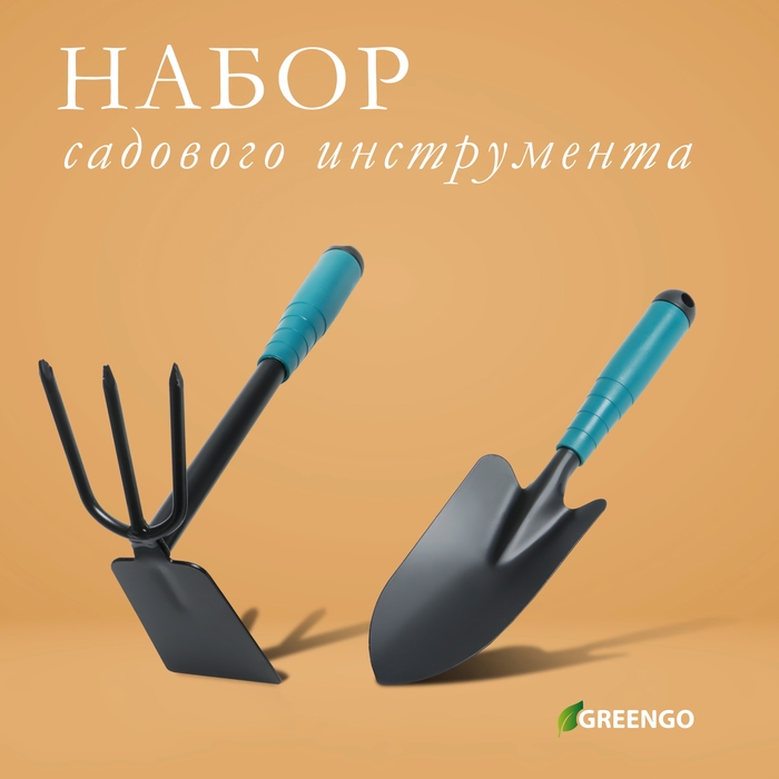 Набор садового инструмента Greengo, 2 предмета: мотыжка, совок, длина 31 см, пластиковые ручки Набор садового инструмента Greengo, 2 предмета: мотыжка, совок, длина 31 см, пластиковые ручки
