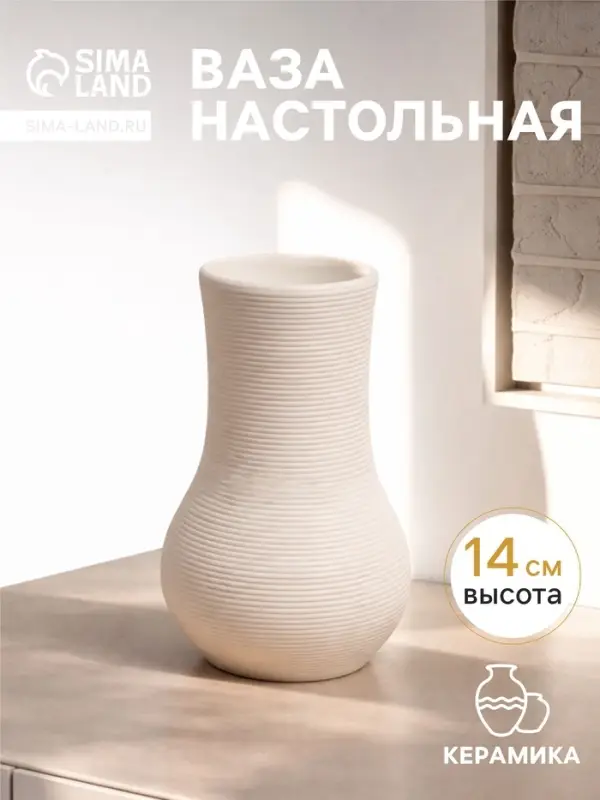 Ваза для цветов &laquo;Элиот&raquo;, изгиб, d=6 см, 14&times;9 см, керамика, белая