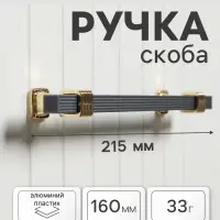Ручка-скоба CAPPIO PK117, м/о 160 мм, цвет графит