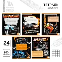 Тетрадь в клетку 24 листа А5, на скрепке «Гонщику», обложка мелованный картон, 5 видов МИКС