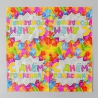 Салфетки бумажные двухслойные &laquo;С днём рождения&raquo;, 33&times;33, 20 шт.