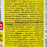 Спрей от мух "Злобный ТЭД", с феромоном, 200 мл