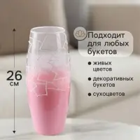 Ваза &laquo;Алика&raquo;, геометрия, h=26 см, розовая