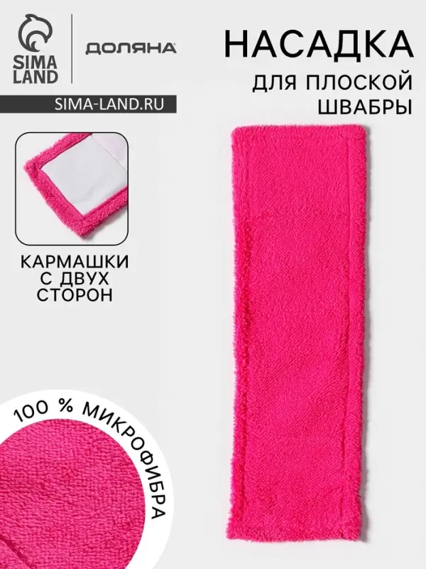Насадка для плоской швабры &laquo;Доляна&raquo;, 40&times;10 см, микрофибра, 60 г, розовая