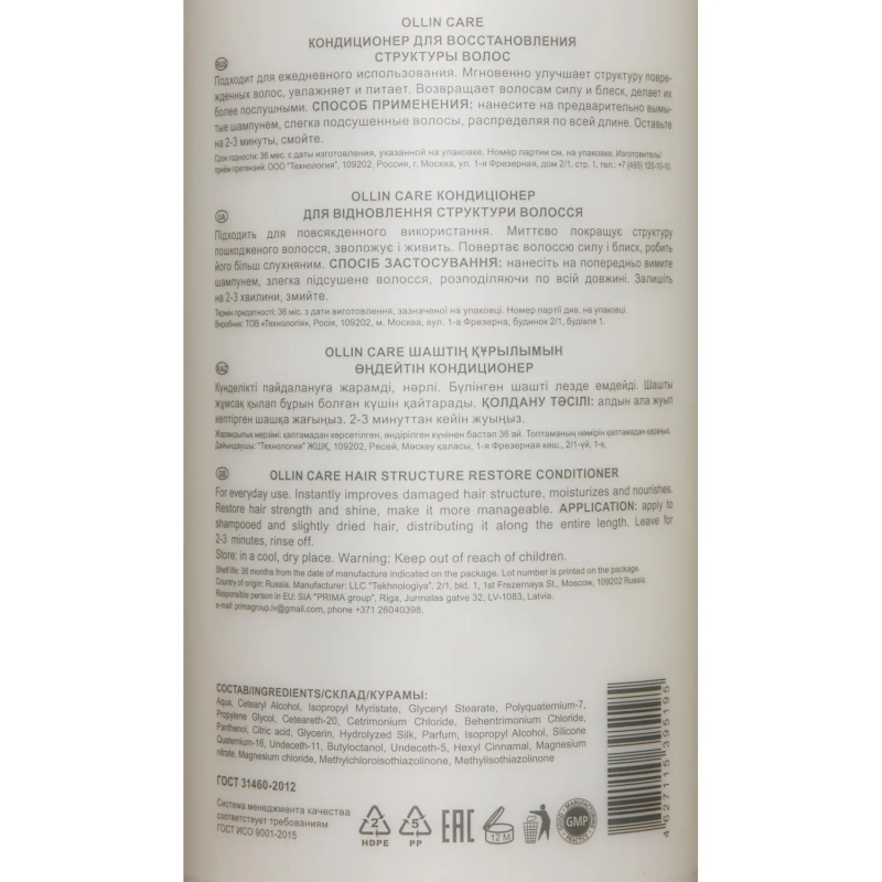Кондиционер для восстановления структуры волос OLLIN CARE 1000мл