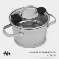 Кастрюля Magistro HiTech Steel, 1.5 л, d=16 см, h=10.5 см, с крышкой, слив для воды, капсульное дно, индукция, нержавеющая сталь, серебристая