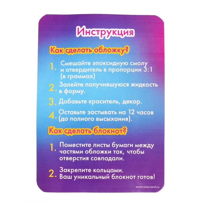 Набор для опытов «Создай блокнот из эпоксидной смолы. Море» Набор для опытов «Создай блокнот из эпоксидной смолы. Море»