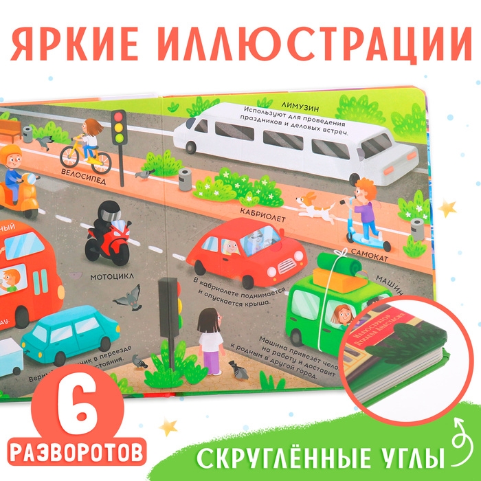 Книга с окошками «Транспорт», 57 окошек, энциклопедия Книга с окошками «Транспорт», 57 окошек, энциклопедия