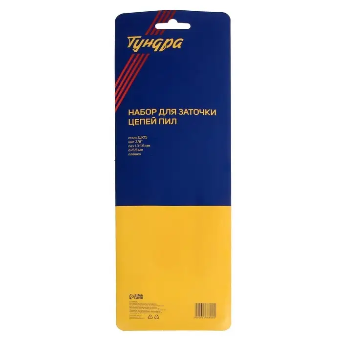 Набор для заточки цепей пил ТУНДРА, сталь ШХ15, шаг 3/8", паз 1.3-1.6 мм, d=5.5 мм, плашки